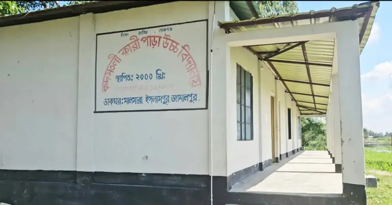 কদমতলী ক্বারী পাড়া উচ্চ বিদ্যালয়